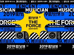 原力计划2019“爆裂有声”强势登场 全年无休征集优质原创作