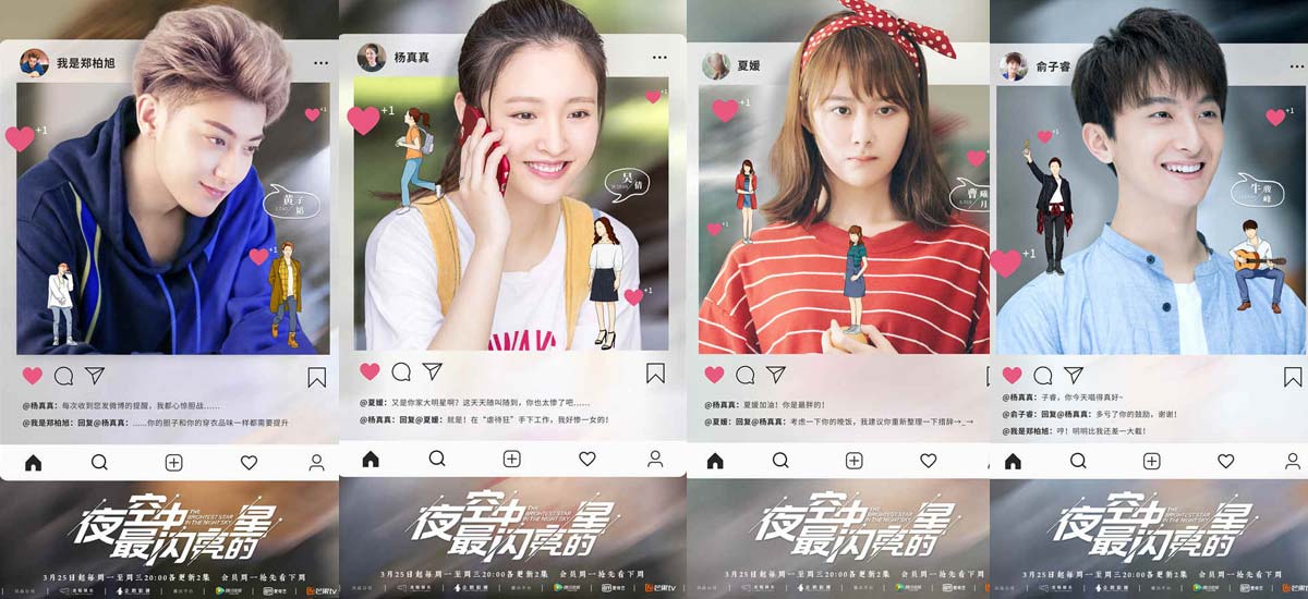 《夜空中最闪亮的星》再曝新海报 黄子韬吴倩高甜发糖