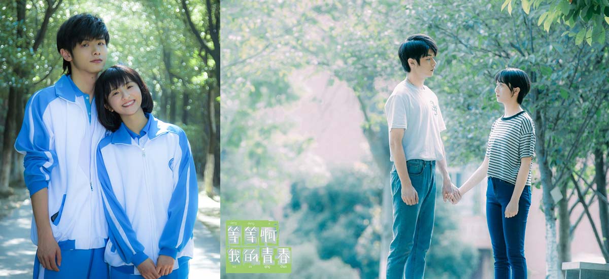 网剧《等等啊我的青春》高甜撒糖 霸气告白甜蜜感溢出屏幕