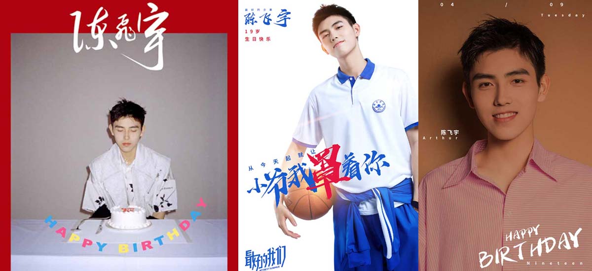 电影《最好的我们》发陈飞宇限定生日海报 最好的少年未来可期