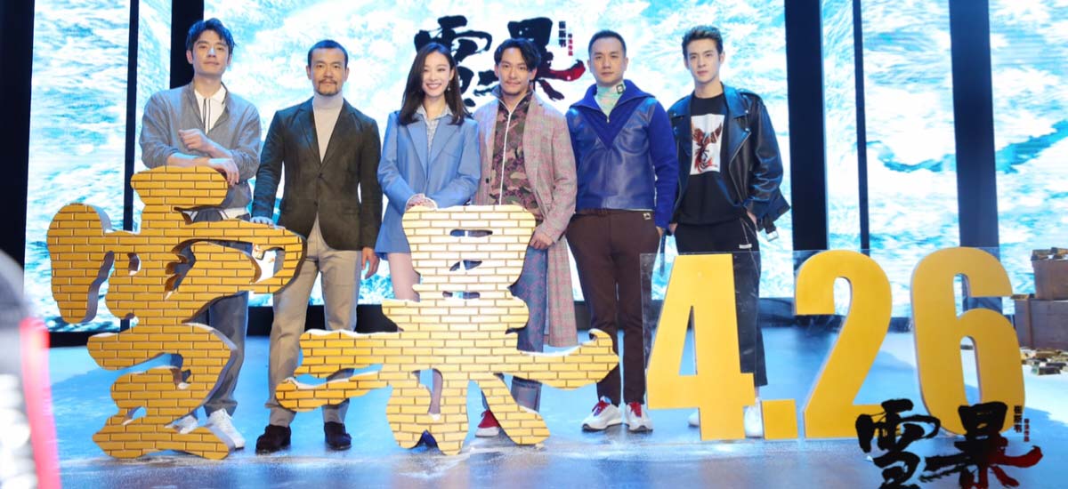 电影《雪暴》张震倪妮廖凡黄觉陷雪地“劫金大案”4月26日五一