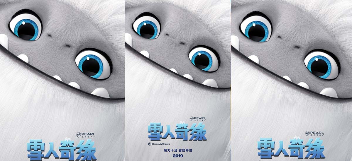 东方梦工厂全新动画电影《雪人奇缘》曝概念海报 魔力萌9月席卷