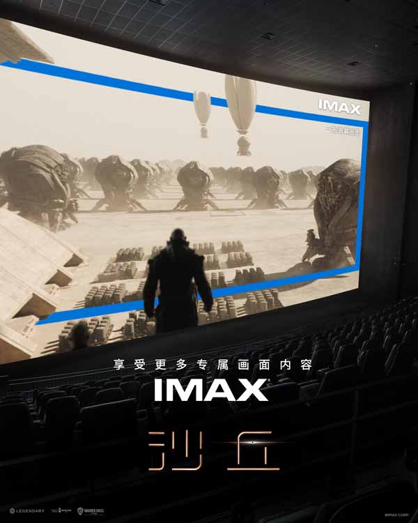 场景愈广阔，角色愈亲密——IMAX《沙丘》的美学“悖论”  IMAX专属画幅“让电影的边框消失”(图3)