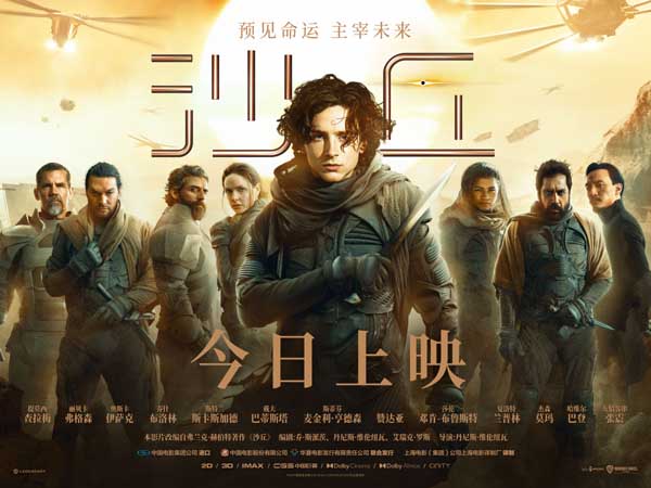 大银幕科幻神作《沙丘》今日上映 六大精彩看点引爆震撼体验(图1)