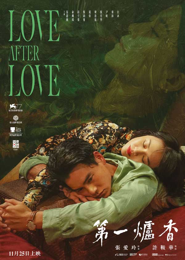 《第一炉香》 11月25日即将香港献映 内地票房创许鞍华爱情电影新高(图1)