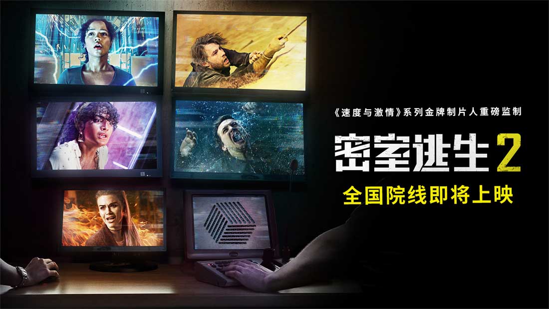 《密室逃生2》预告海报双发 玩家成游戏猎物上演亡命逃生
