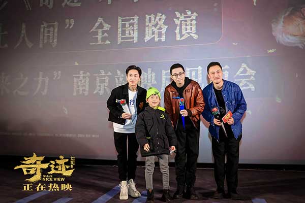 文牧野《奇迹·笨小孩》破十亿 许君聪王宁追风组合南京路演兄弟团聚(图4)