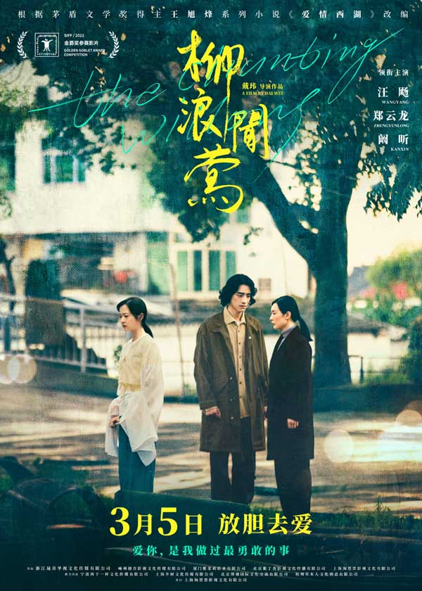 《柳浪闻莺》北京首映礼 郑云龙等主创现身现场解读电影幕后(图2)