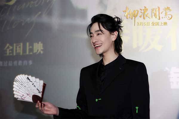 《柳浪闻莺》北京首映礼 郑云龙等主创现身现场解读电影幕后(图9)