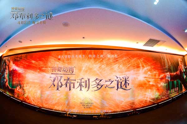 《神奇动物：邓布利多之谜》中国首映礼 重返魔法世界梦幻连线惊喜不断(图3)