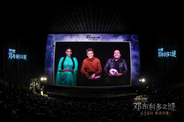 《神奇动物：邓布利多之谜》中国首映礼 重返魔法世界梦幻连线惊喜不断(图6)