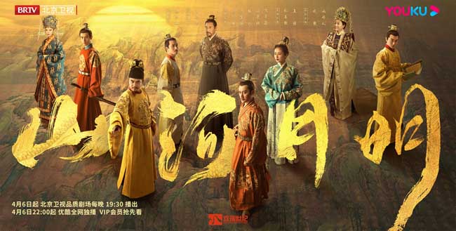 《山河月明》开播 恢宏画卷跃出鲜活历史群像(图1)