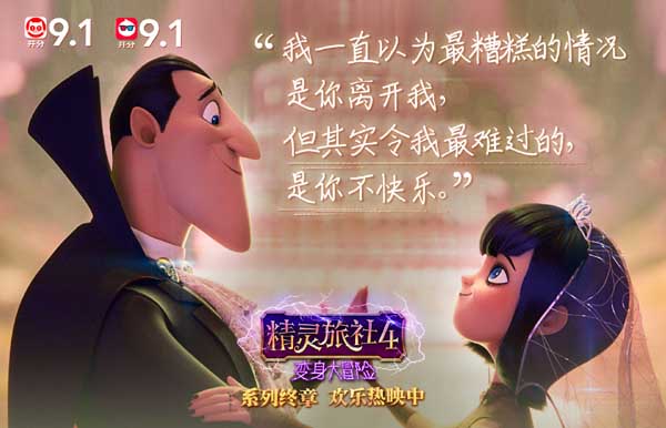 《精灵旅社4》发布情感金句图 精灵家族相互告白温暖动人(图1)