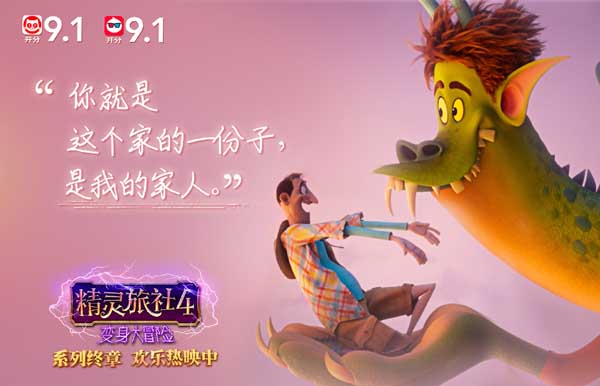 《精灵旅社4》发布情感金句图 精灵家族相互告白温暖动人(图2)