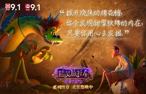 《精灵旅社4》发布情感金句图 精灵家族相互告白温暖动人(图3)