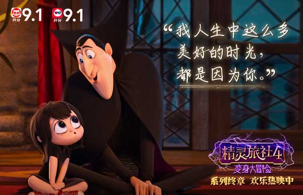 《精灵旅社4》发布情感金句图 精灵家族相互告白温暖动人(图4)