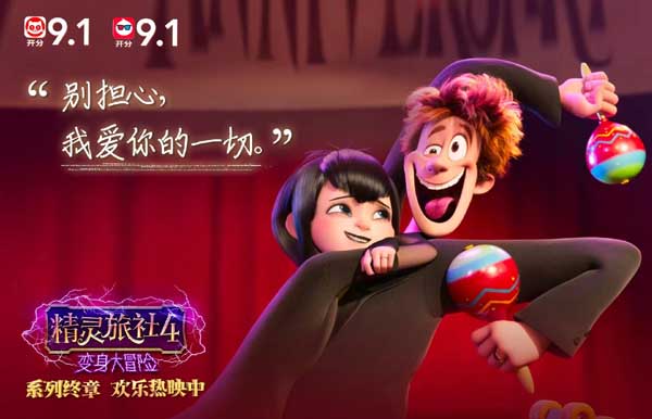 《精灵旅社4》发布情感金句图 精灵家族相互告白温暖动人(图5)