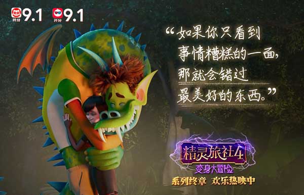 《精灵旅社4》发布情感金句图 精灵家族相互告白温暖动人(图6)