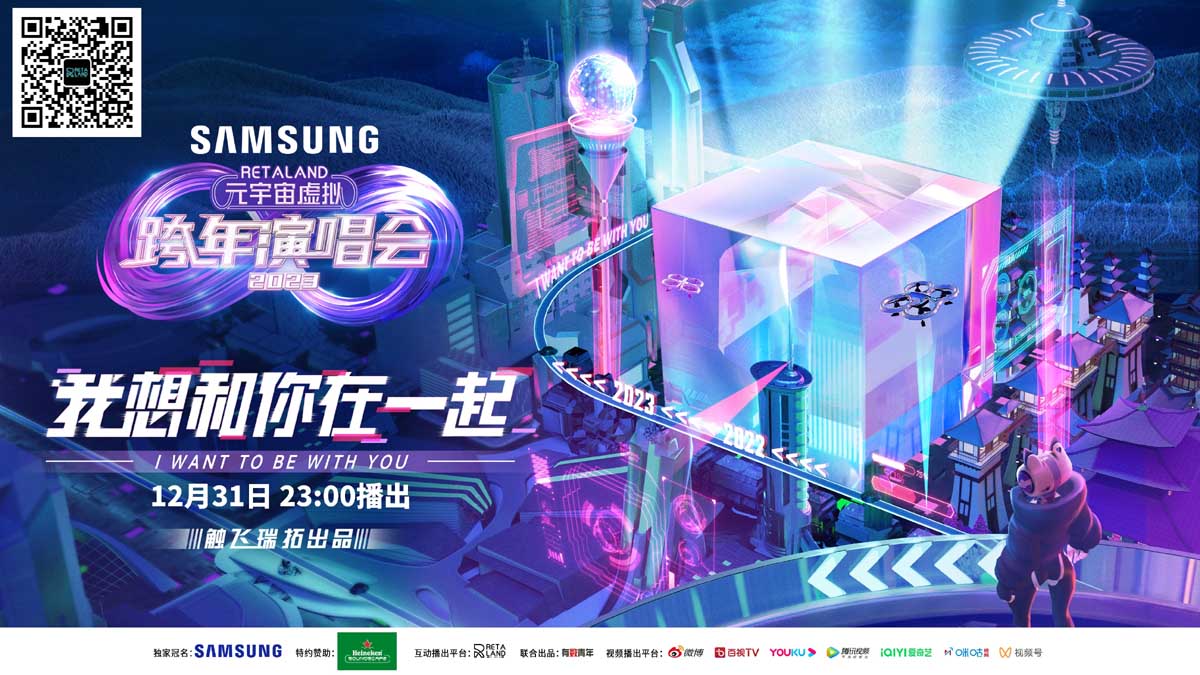 高科技酷炫玩转跨年夜 RetaLand元宇宙虚拟跨年大获Z世