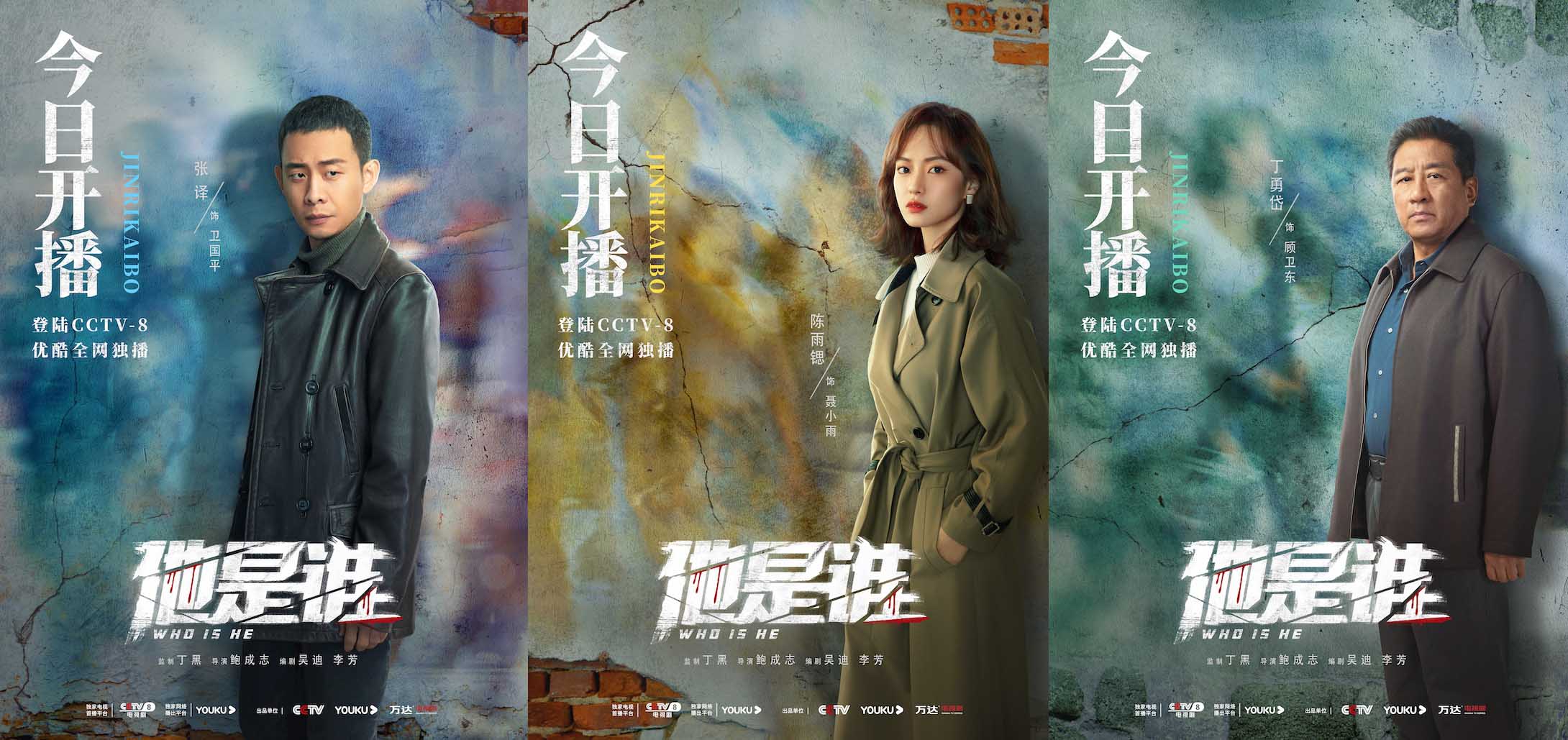 悬疑刑侦剧《他是谁》今晚开播 张译深挖案件真相彰显警察本色