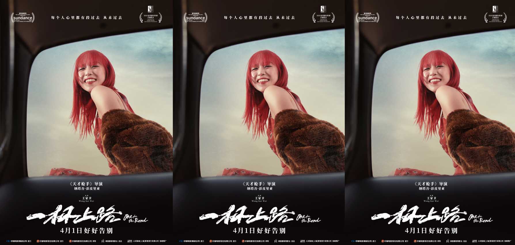《一杯上路》曝光舞蹈家版特辑海报 天才枪手原班人马调配醉心故