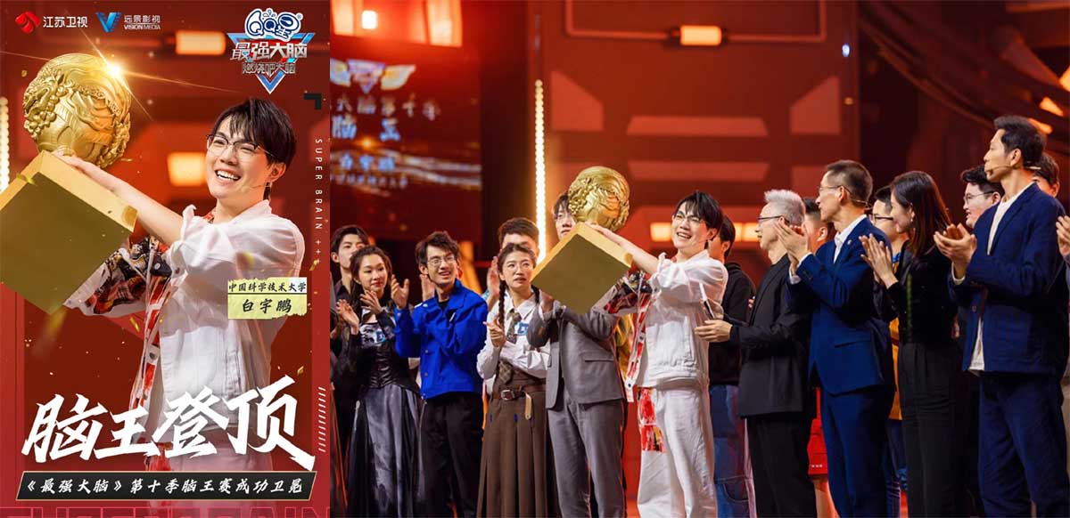 《最强大脑》第十季脑王诞生夜惊艳开场，20岁少年白宇鹏成功卫冕迎战国际选手