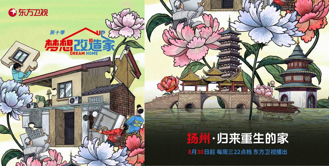 《梦想改造家》第十季张灿巫俊逸双设计师重建扬州老宅，分居多年