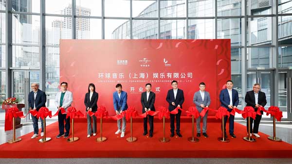 环球音乐上海公司新张开业  入驻沪上文化新地标前滩31
