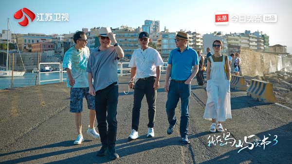《我在岛屿读书3》余华、苏童今晚开启希腊“老友笔会”，孟非做客岛屿书屋揭开“新身份”