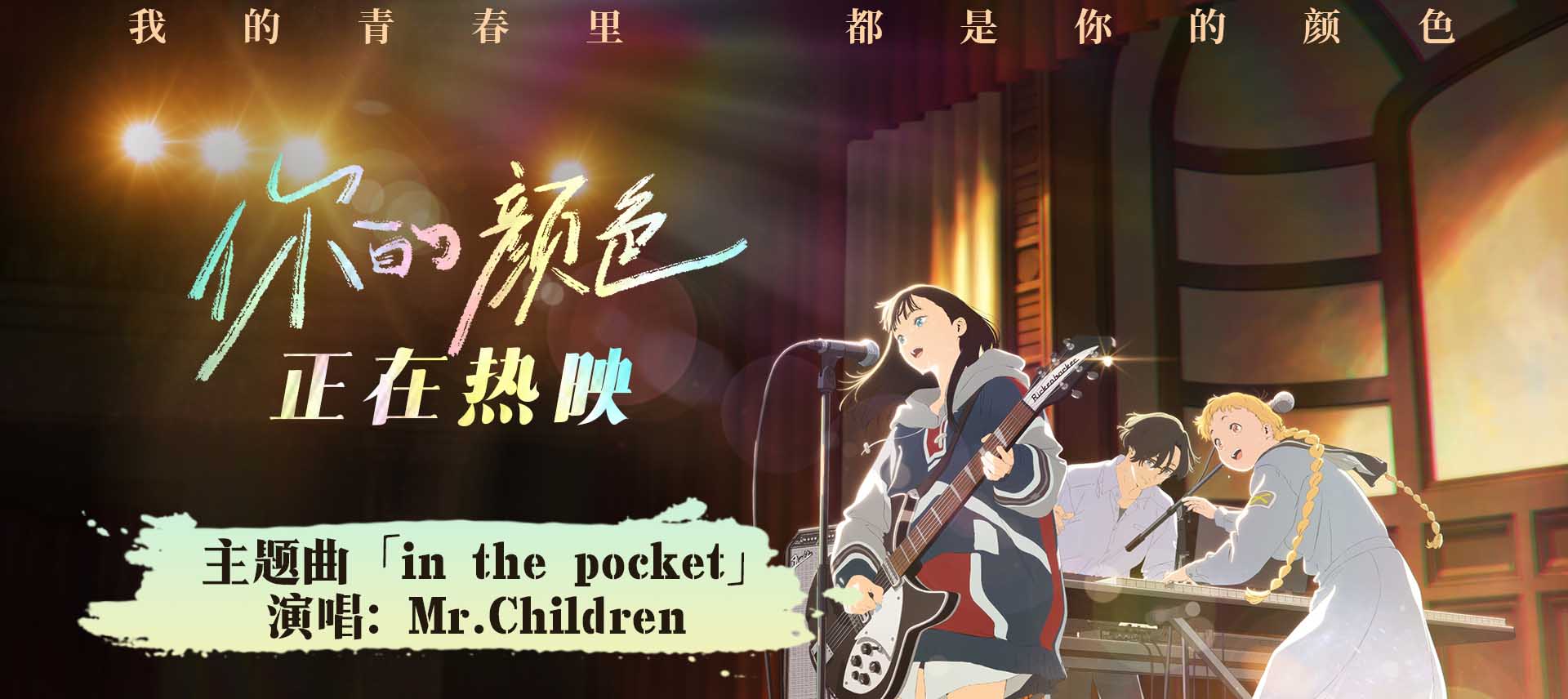 山田尚子新作《你的颜色》今日上映 奔赴属于春日的治愈之旅