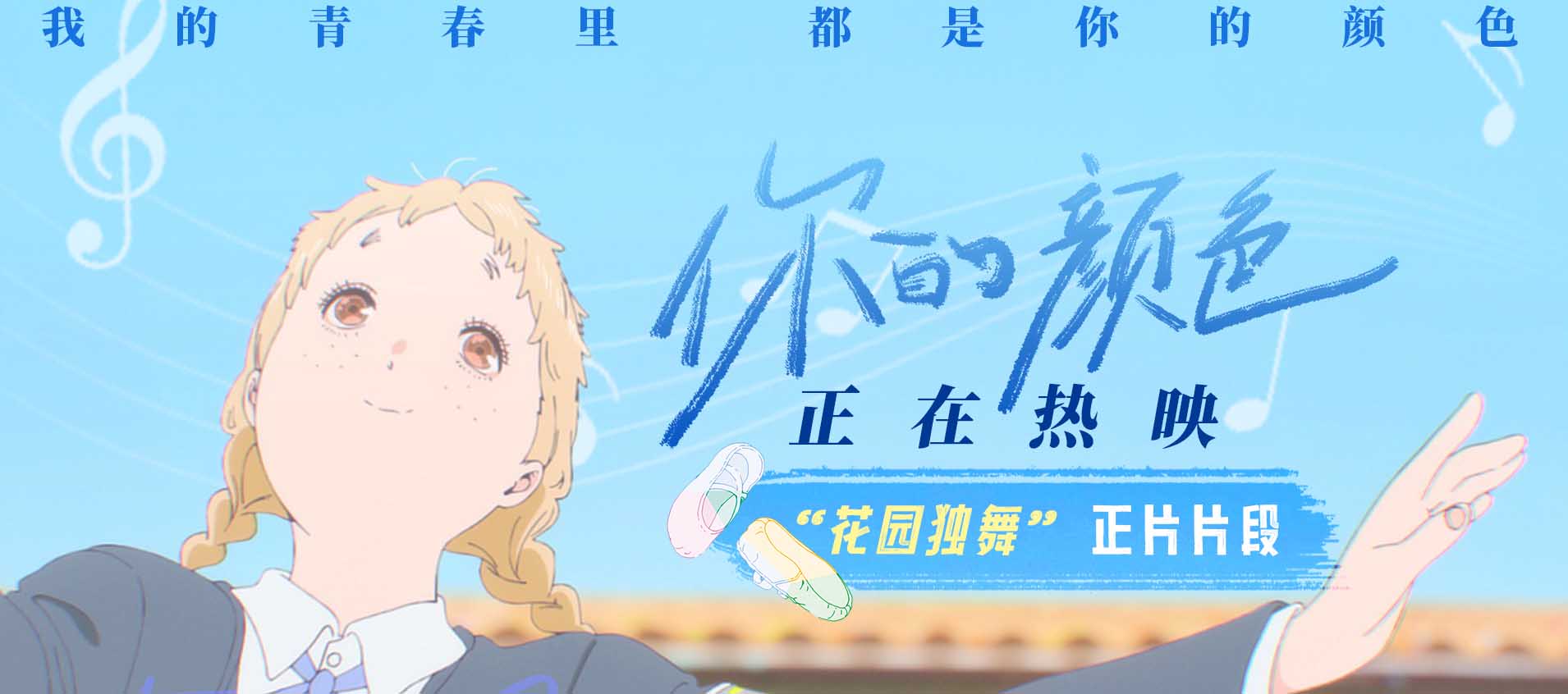 电影《你的颜色》发布“花园独舞”片段 透过友情找寻自我“颜色