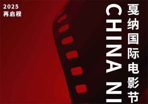 戛纳电影节中国之夜CHINANIGHT将起航，以影为媒推动文