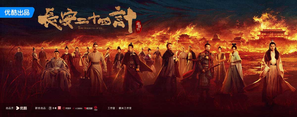成毅领衔主演《长安二十四计》杀青 刘奕君王劲松倪大红张涵予全