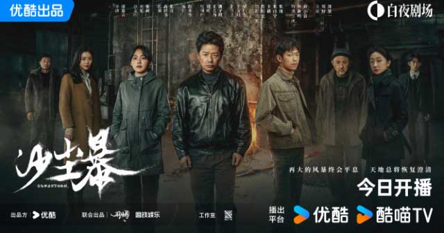 优酷白夜剧场开年第一力作《沙尘暴》惊艳开播，荒漠追凶展现人性