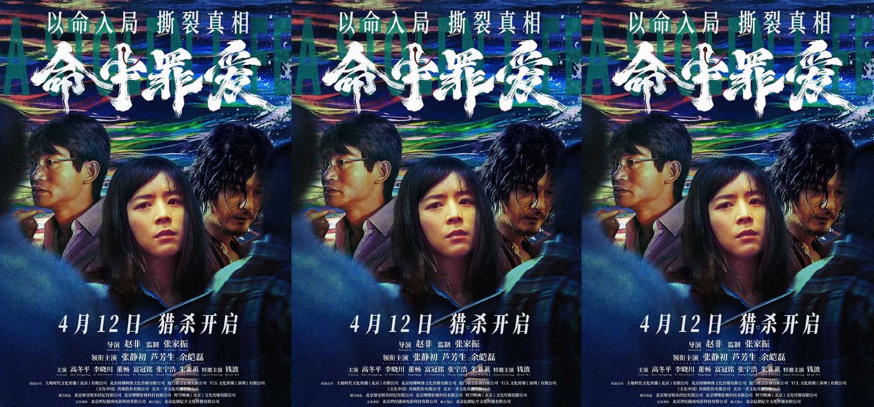 电影《命中罪爱》定档4月12日，市井悬疑下探索人性情感本真 