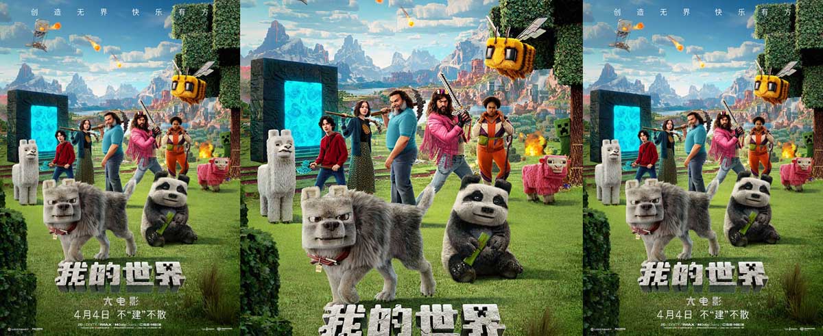《我的世界大电影》清明档首映日预售票房冠军！超前观影好评如潮