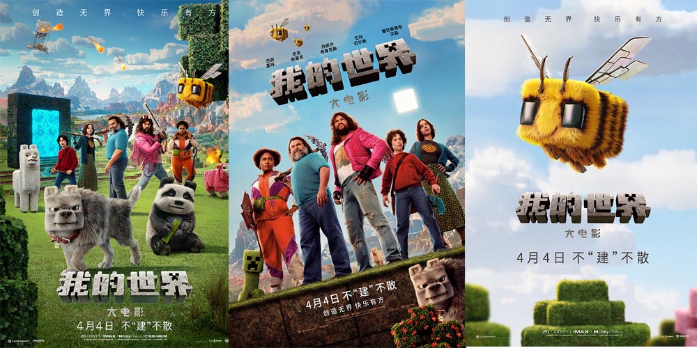 《我的世界大电影》今日上映 首映日预售冠军合家欢影片小长假必