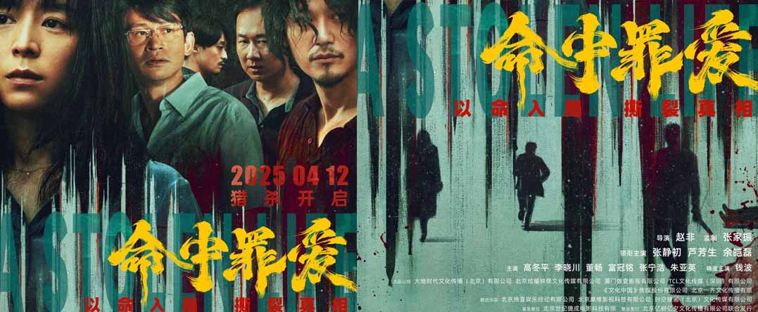 情感悬疑电影《命中罪爱》曝终极物料，深挖罪恶根源揭开人性真相