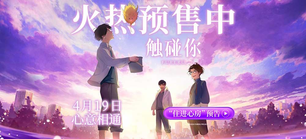 电影《触碰你》预售开启 春日治愈之约与你心意相通