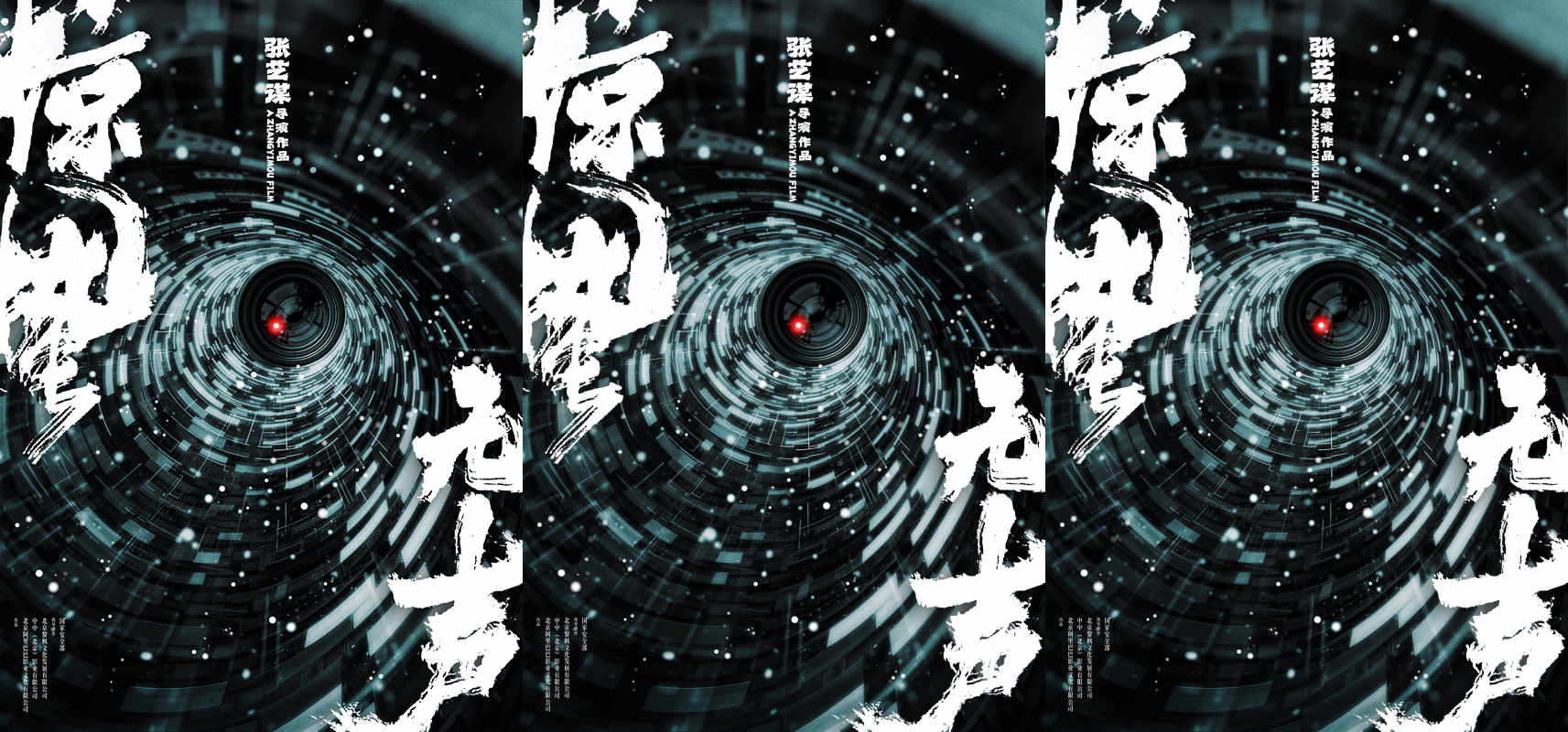 张艺谋执导首部国安题材影片《惊蛰无声》官宣