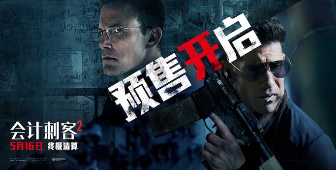 动作大片《会计刺客2》正式开启预售 兄弟同心硬核枪战震撼视听