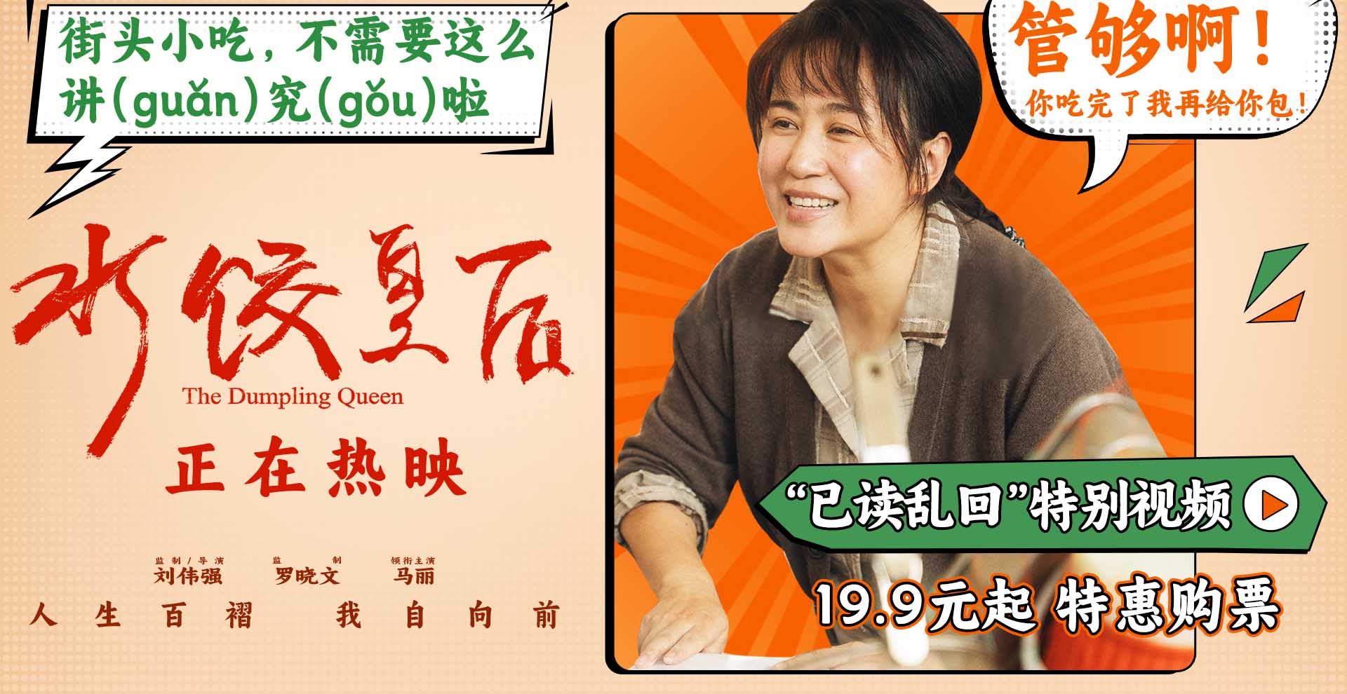 马丽新片《水饺皇后》收获一众好评 坚韧力量温情感动引发观众共