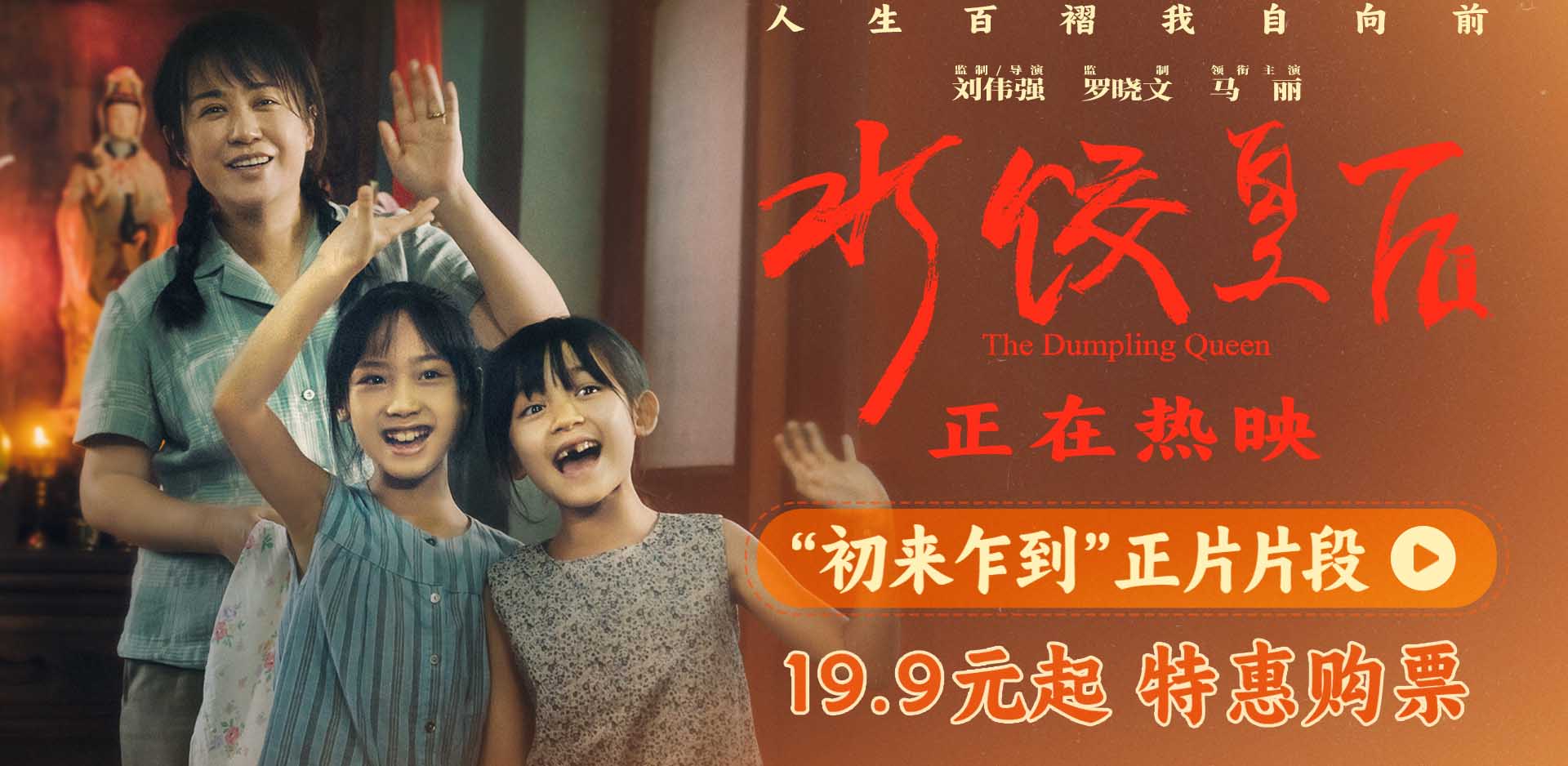 马丽新片异乡打拼获邻里真情相助 奋斗路上的人间温情感动人心