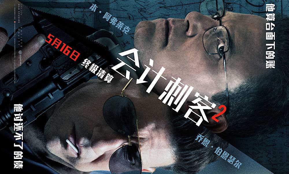 动作大片《会计刺客2》火热预售中 全新特辑拆解高能动作爽感爆