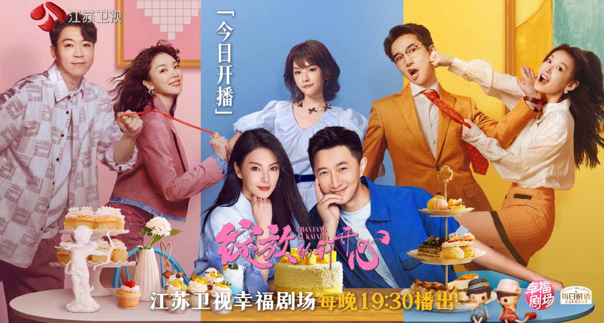 《绽放的许开心》今晚开播 张雨绮、韩庚演绎多元家庭的那些事儿