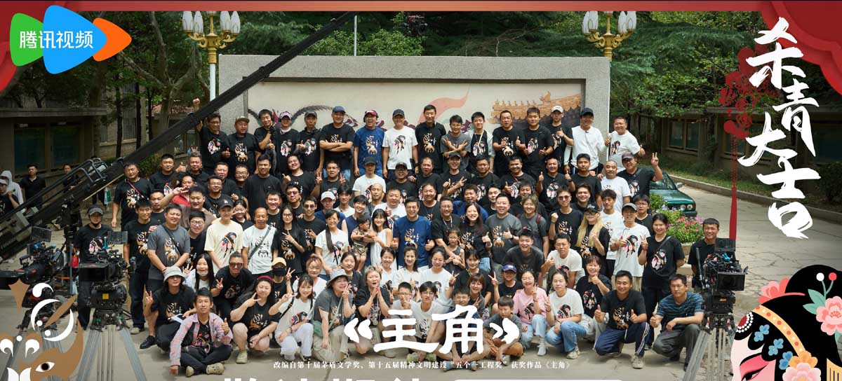 《主角》杀青，匠心打造现实主义大剧引期待