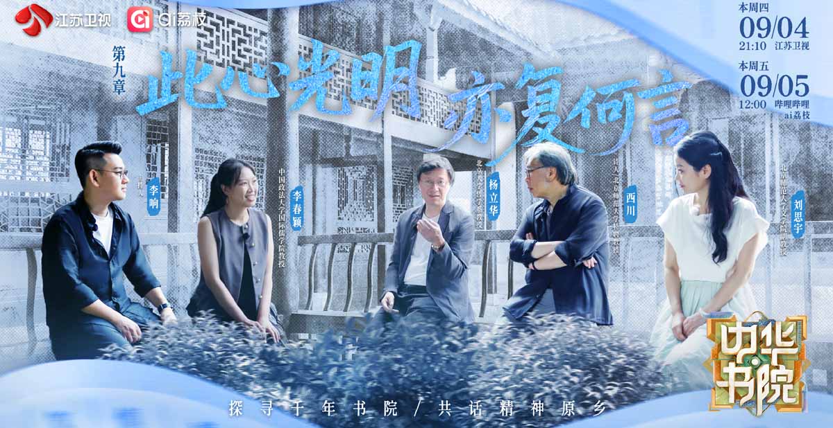 《中华书院》打卡龙冈书院，领会“此生光明，亦复何言”的深层内