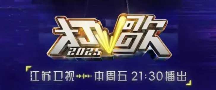 今晚《打歌2025》，张艺兴惊喜空降！