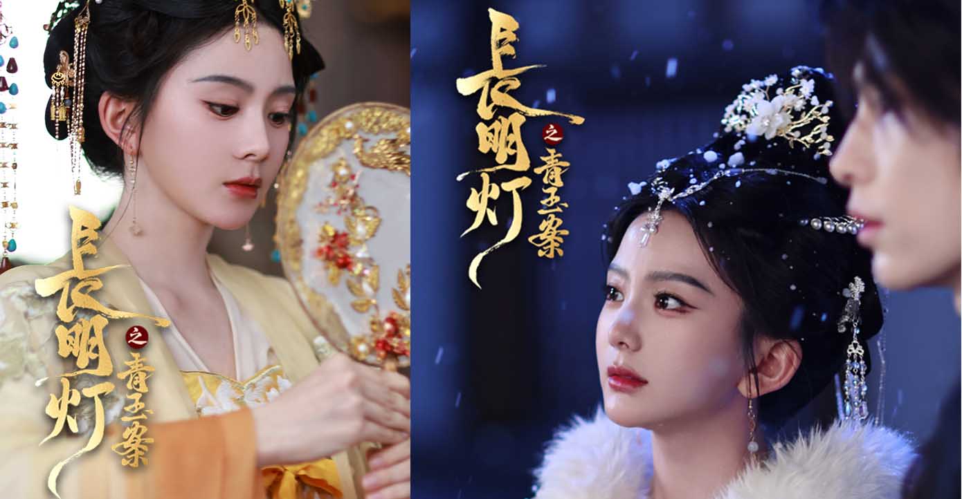 《长明灯之青玉案》：古装短剧新宠来袭​