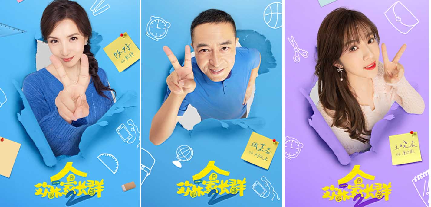 《欢乐家长群》第二部开播 打造家庭客厅喜剧新标杆